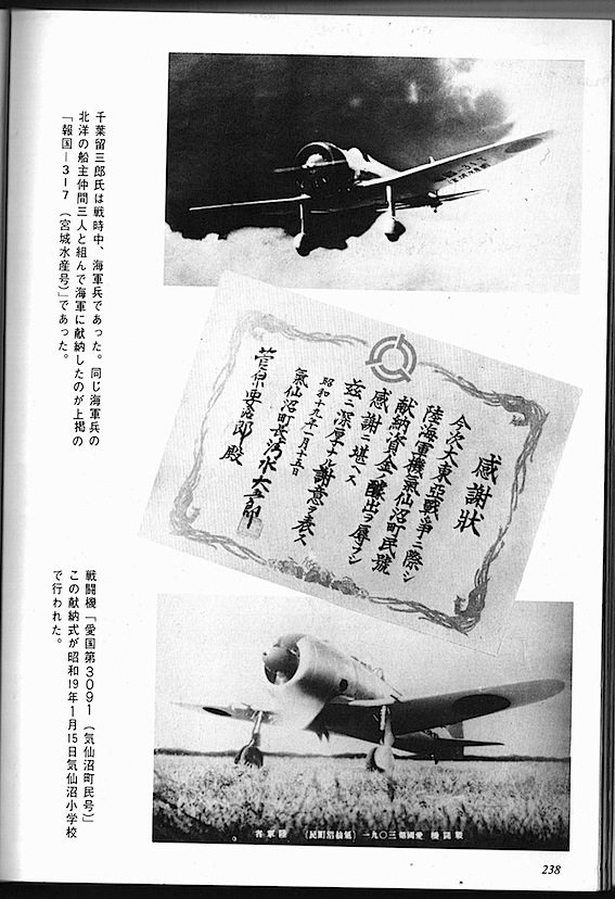 気仙沼町民献納機 - 気中20＋PLUS