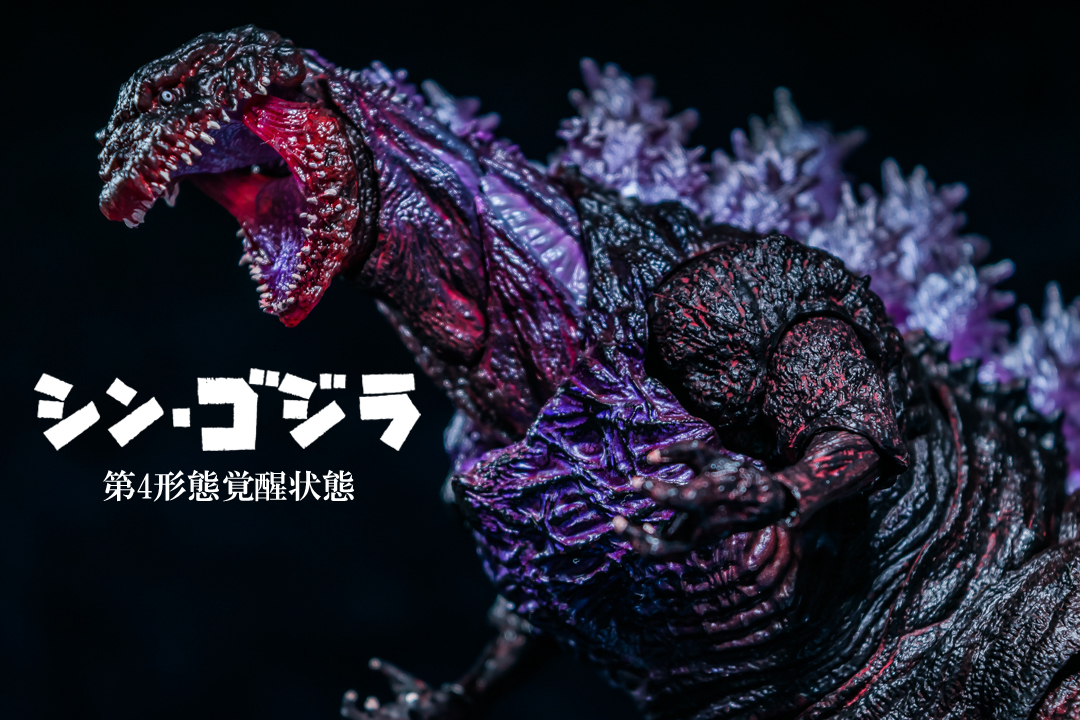 未開封 シンゴジラ (2016) モンスターアーツ 第4形態 S.H.MonsterArts