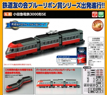 Bトレ 小田急3000形 4両セット Bトレインショーティ 小田急電鉄 3000形