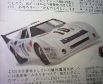 絶版】サーキットの狼 リジンJS2レージング 1/28