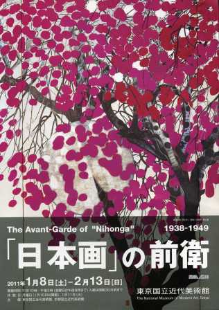 日本画」の前衛 | 遊行七恵の日々是遊行