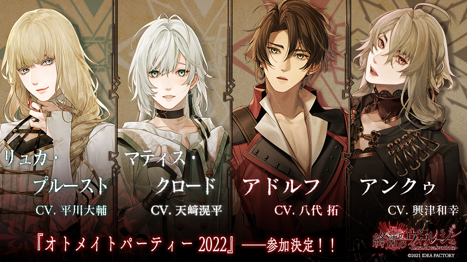 オトマ オトなつ 終ヴィル レア 署名 〖マティス〗セット 終遠の