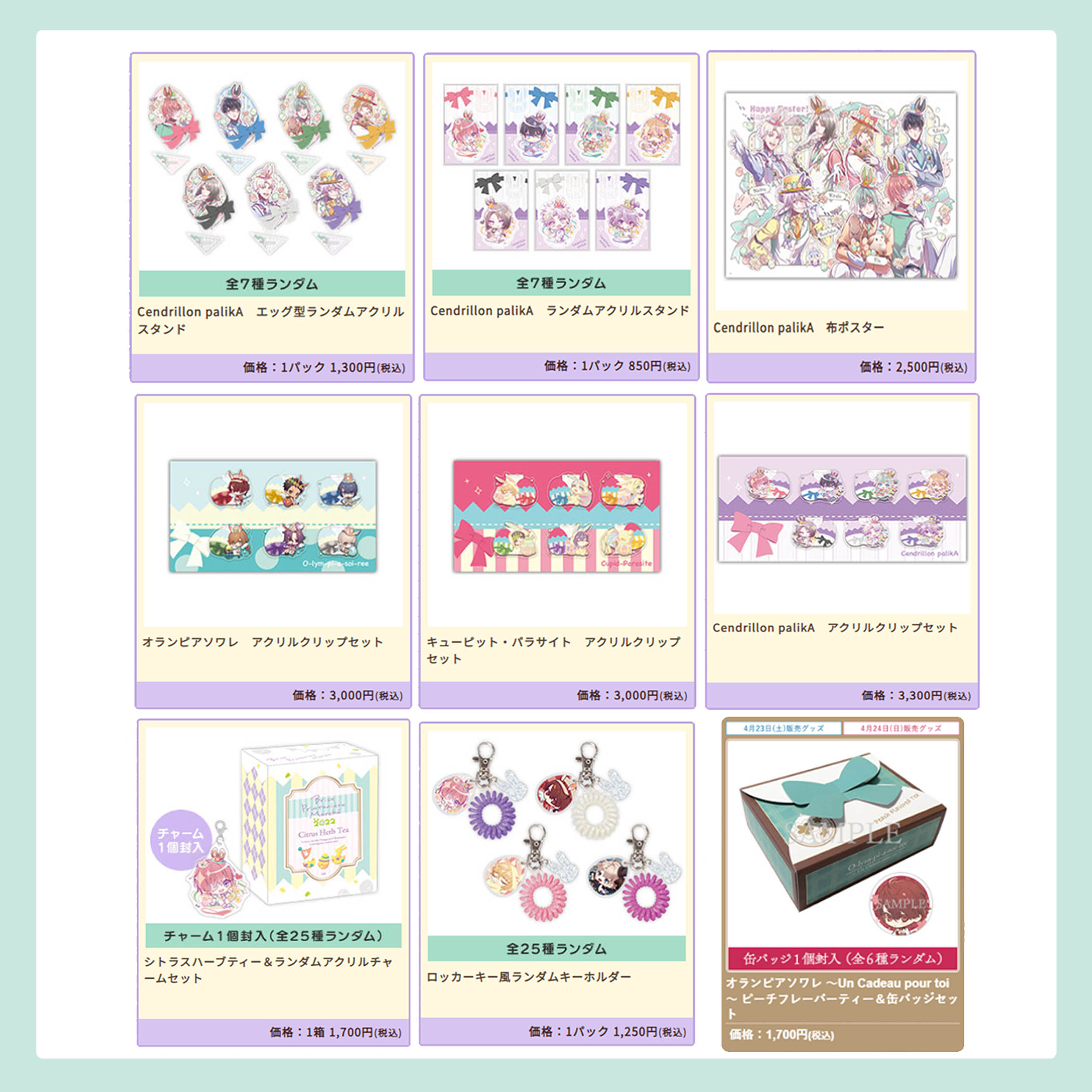 オトメイトストア 7/1(金)新商品発売＆7/1(金)～2(土)の事前抽選予約