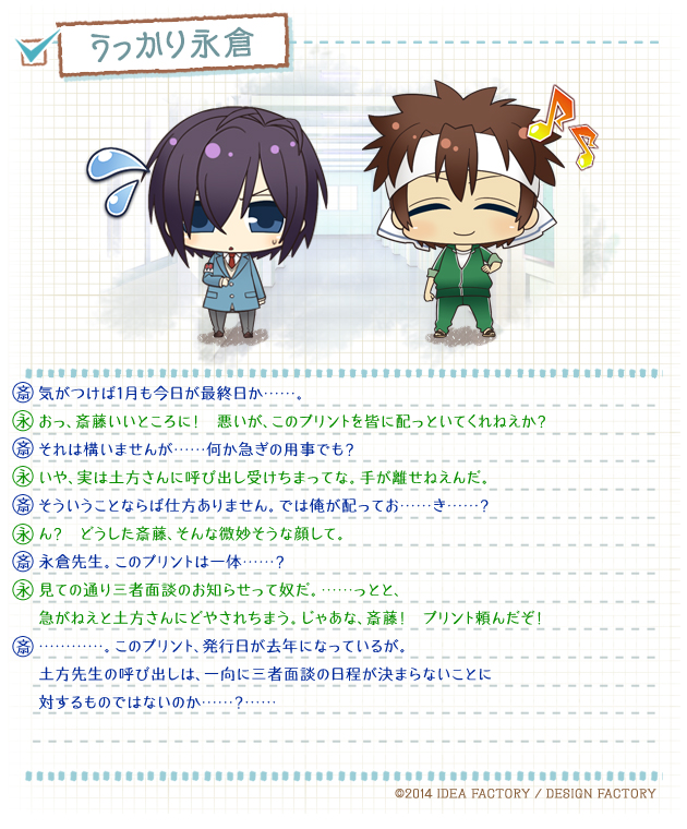 薄桜鬼SSL ～sweet school life～ 3限目 - オトメイトスタッフブログ