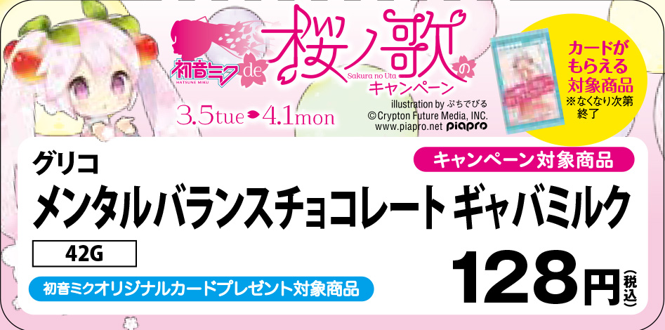 ファミマ×ミク】明日からファミマ店頭にオリジナルカードが並びます