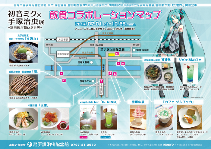 10周年】宝塚市立手塚治虫記念館「初音ミク×手塚治虫展」のグッズ