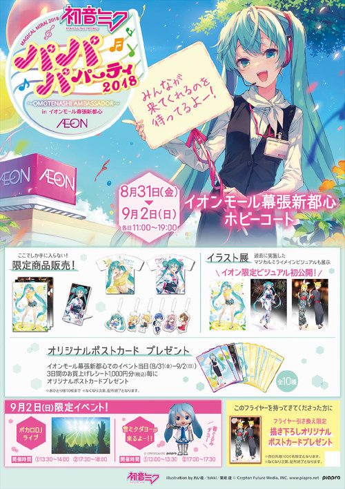 初音ミク パパパ・パーティ パパパパーティ クリアファイル 2025年最新