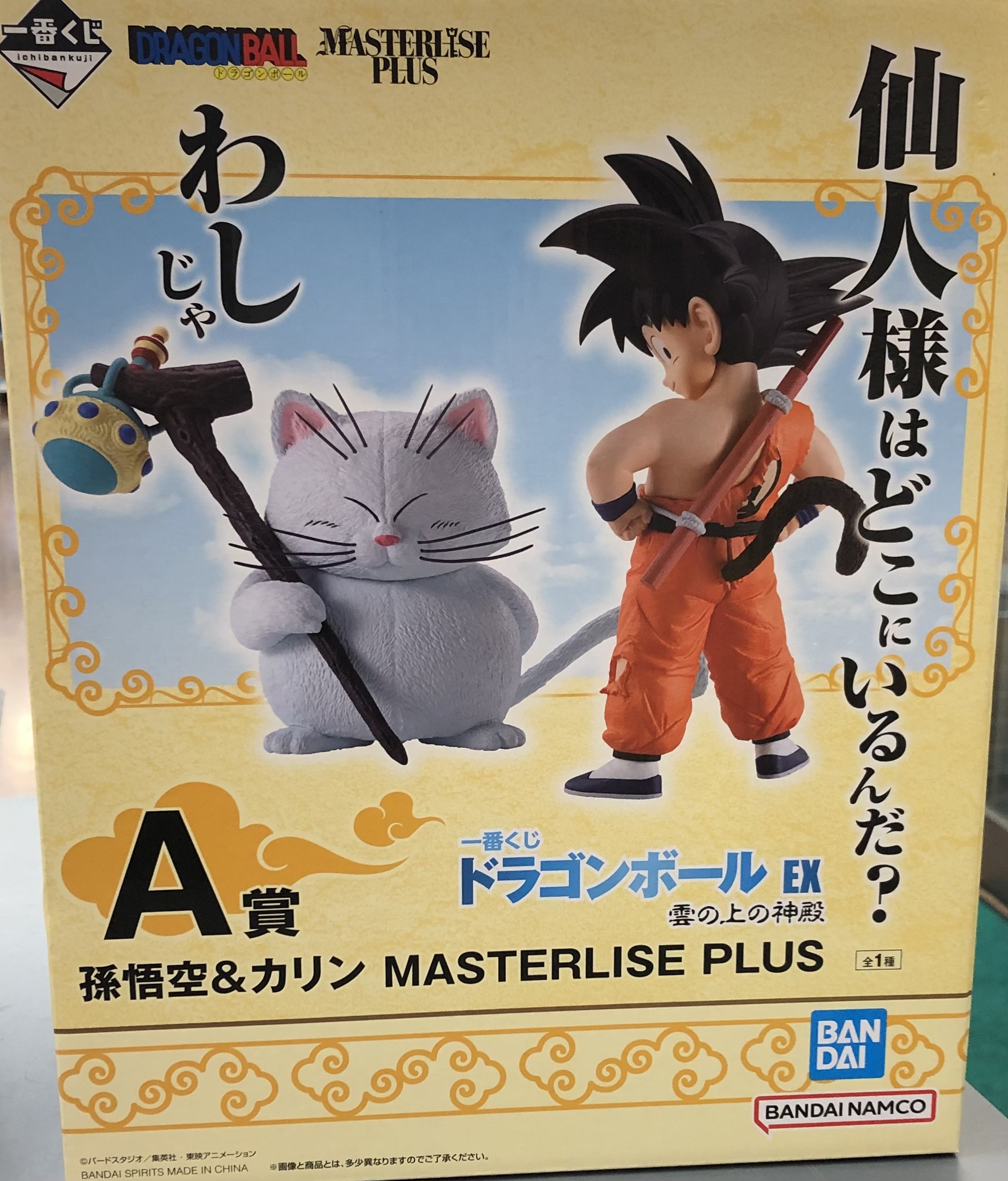 ドラゴンボール 一番くじ bwfc smsp バイバイ悟空 孫悟空 04