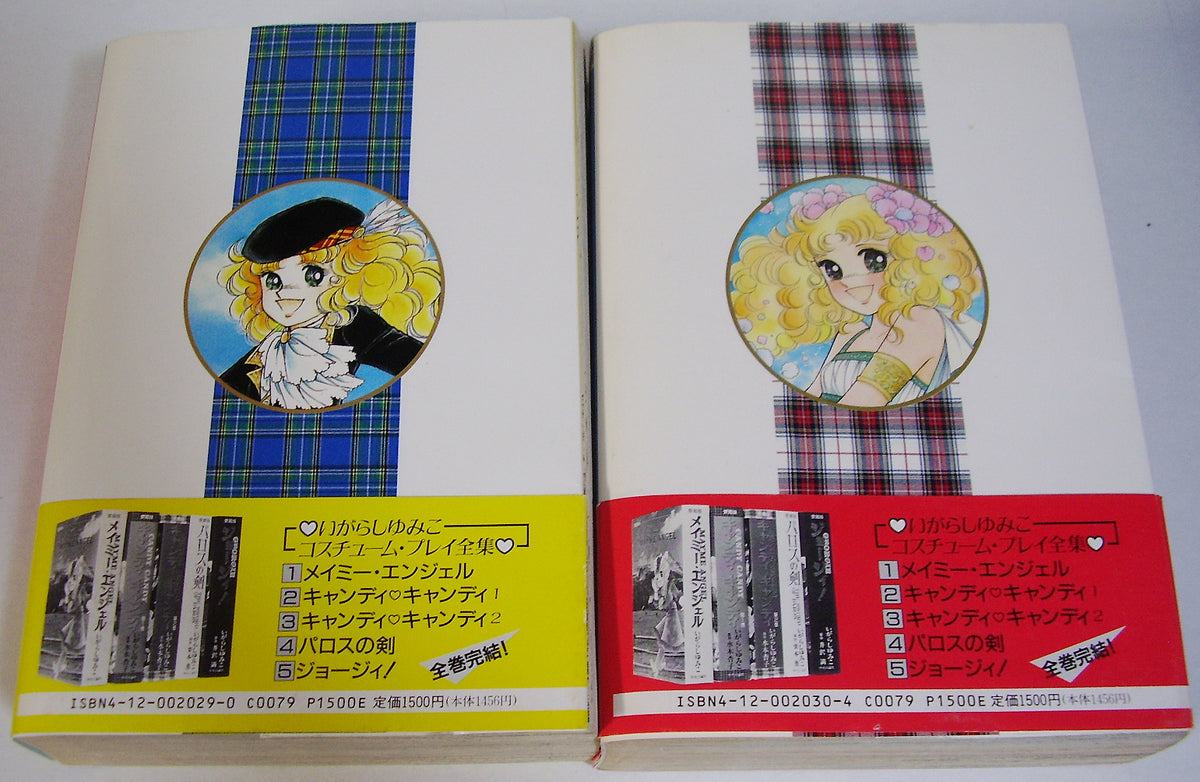 キャンディキャンディ 赤文字 全巻セット 水木杏子 いがらしゆみこ