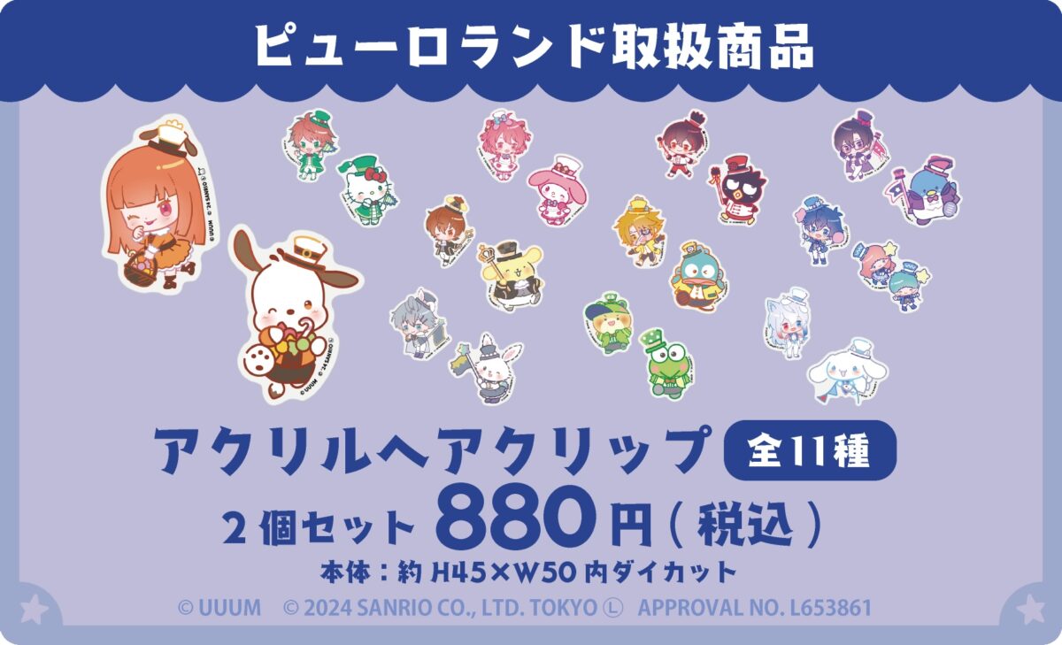 karapichi - カラフルピーチ×サンリオキャラクターズコラボ 特設サイト