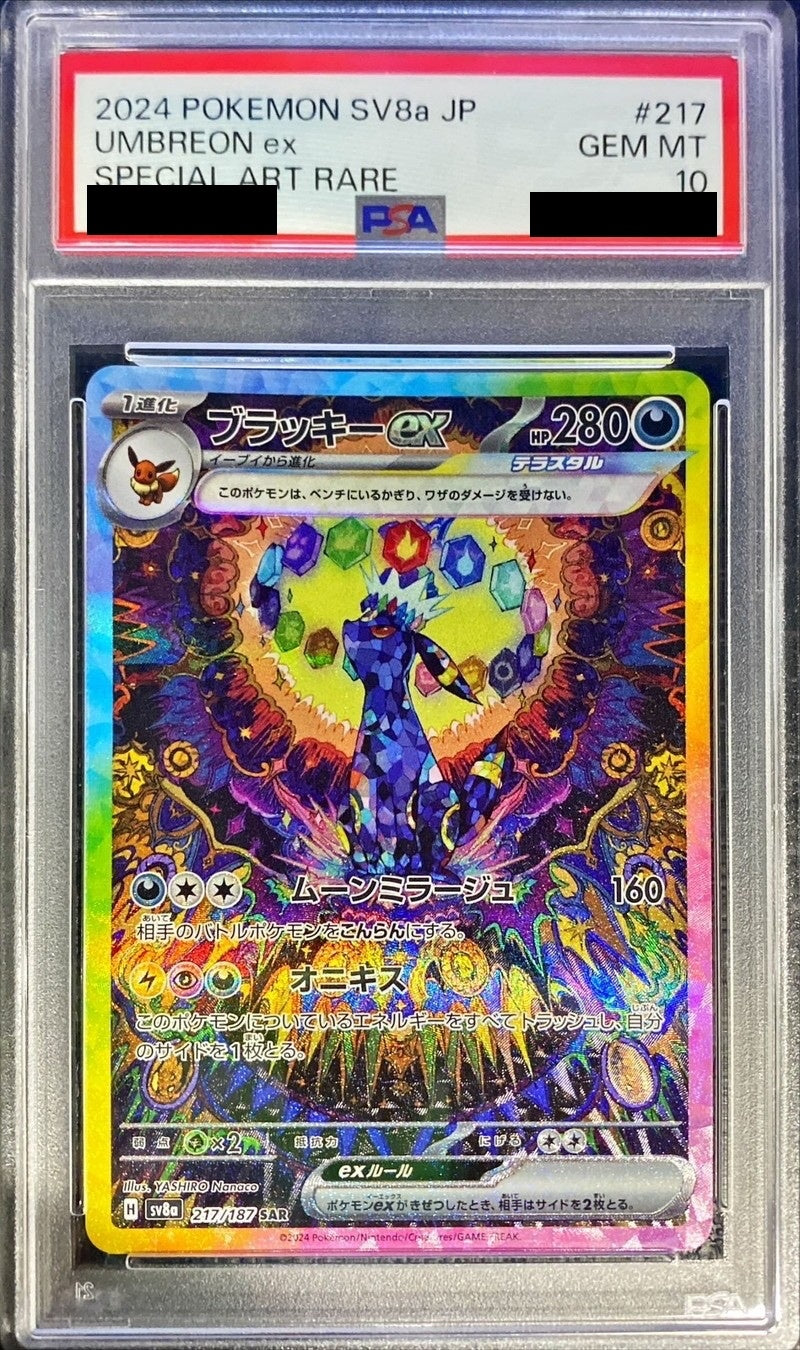 ブラッキー ex SAR psa10 PSA10鑑定済〕ブラッキーex【SAR】{217/187