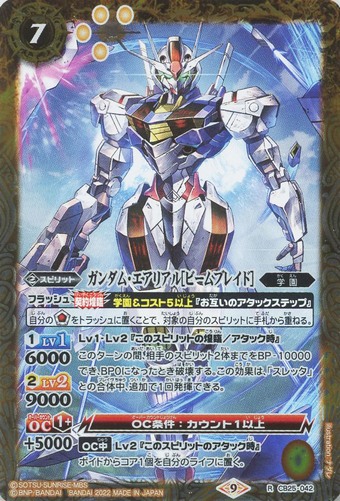 バトルスピリッツ エアリアル デッキ ハイレート 水星の魔女 バトル