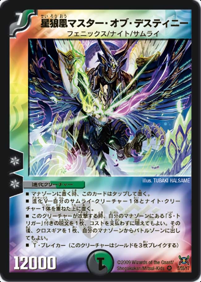 デュエルマスターズ カイザーフェニックス