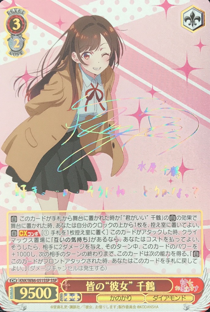 ヴァイスシュヴァルツ 水原千鶴 SP 夢の出発点 彼女、お借りします 夢