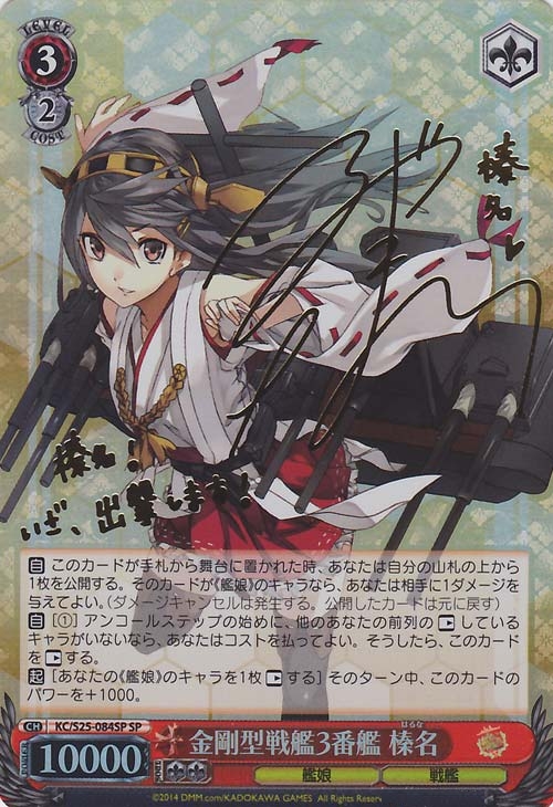 ヴァイスシュヴァルツ 艦これ 金剛型戦艦3番艦 榛名改二 SSP サイン