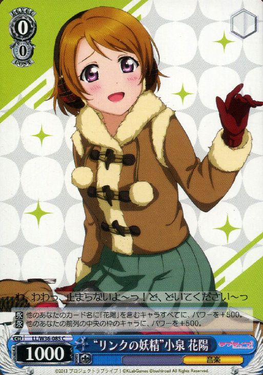 ヴァイスシュヴァルツ ラブライブ 花陽only デッキ