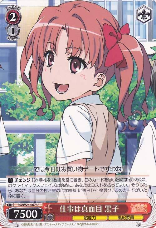 ヴァイス RG/W13-052S SR 一つ屋根の下 美琴&黒子 a4076