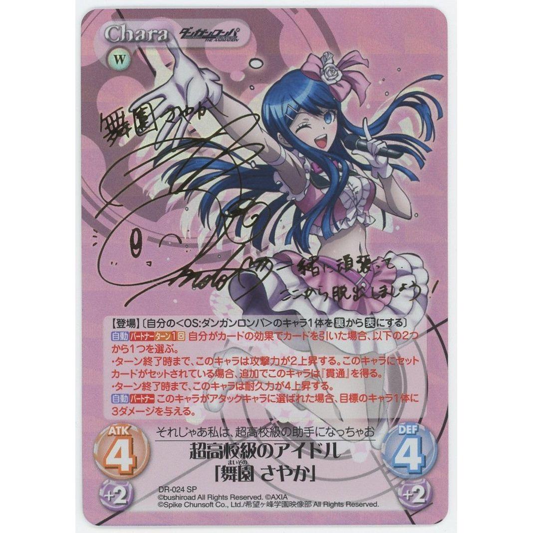 PSA10】Chaos TCG ダンガンロンパ サイン SP 舞園さやか PSA10】Chaos