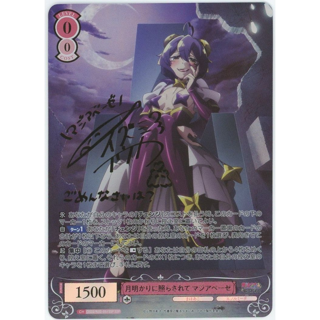 ヴァイス ロゼ HARUKAZE 抑えきれない愛の先 ルーシア ssp サイン