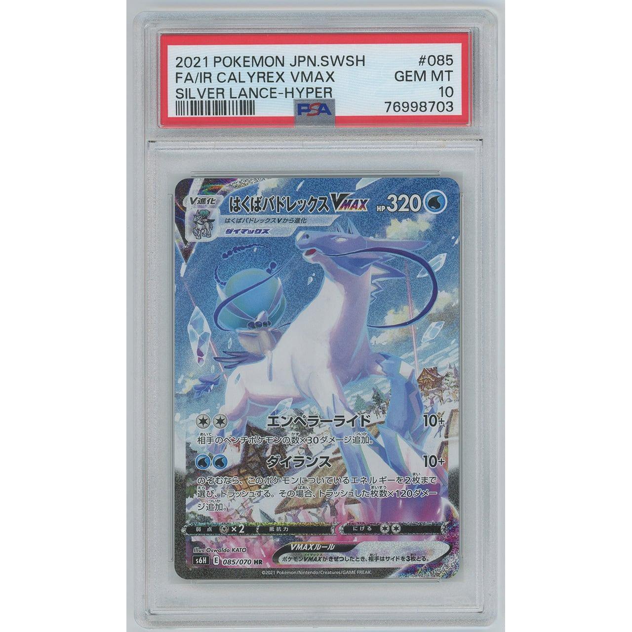 ポケカバドレックスVMAXUR PSA10 はくばこくば