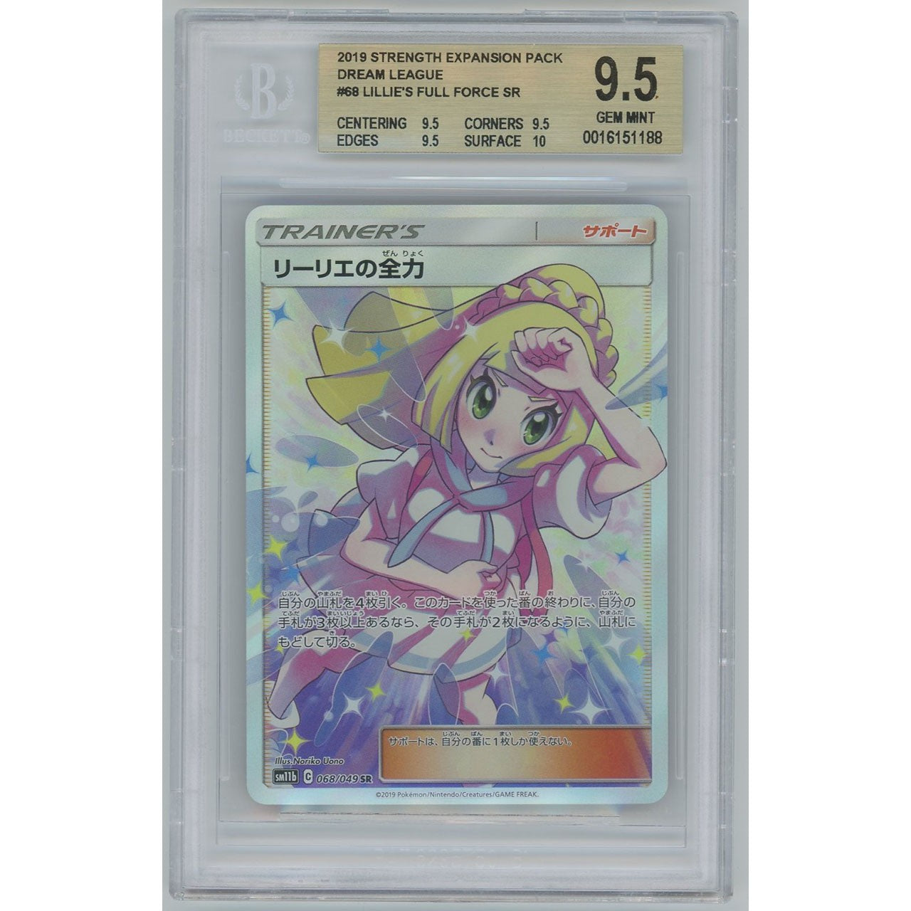 リーリエの全力 PSA9 psa9 リーリエの全力SR ポケモンカード リーリエ