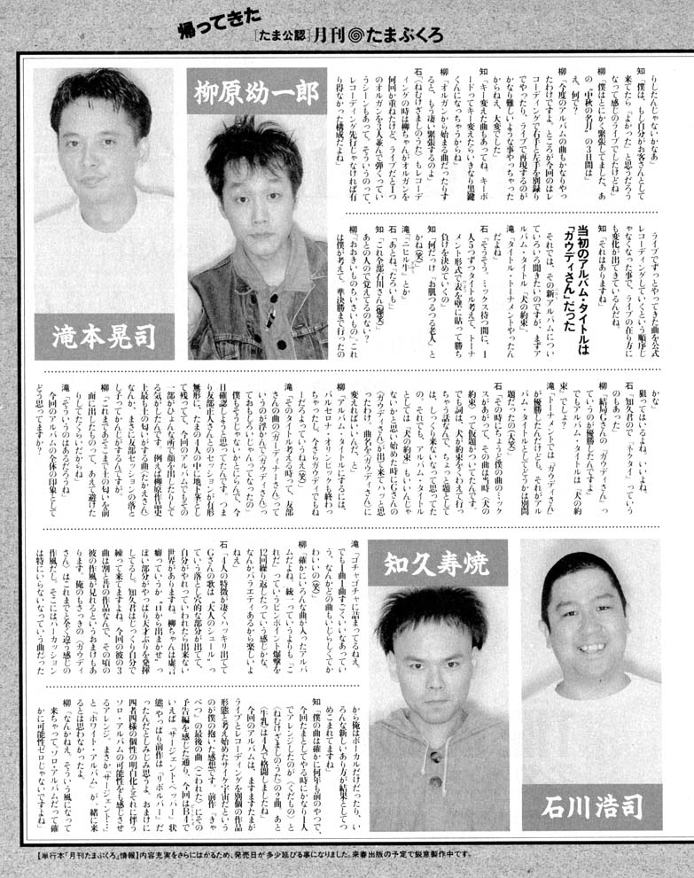 たま 雑誌 切り抜き 連載コンプリート188P ②◇たまの月経散歩 柳原幼一郎