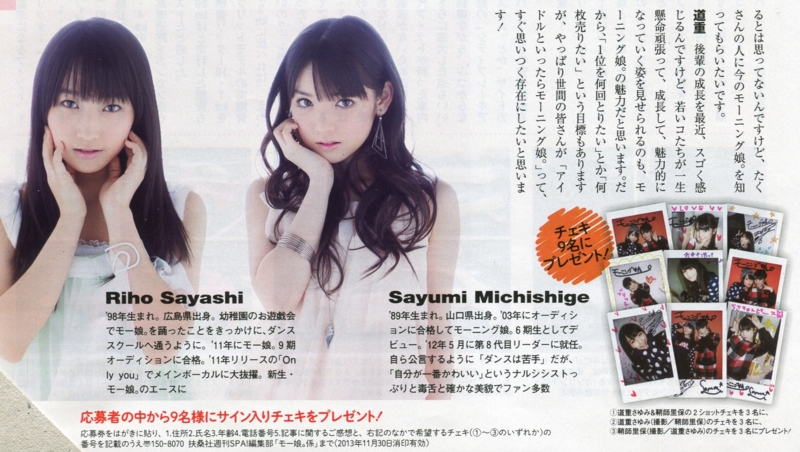 SPA! 2013年11月19日・11月26日合併号 道重さゆみサイン入りチェキ当選