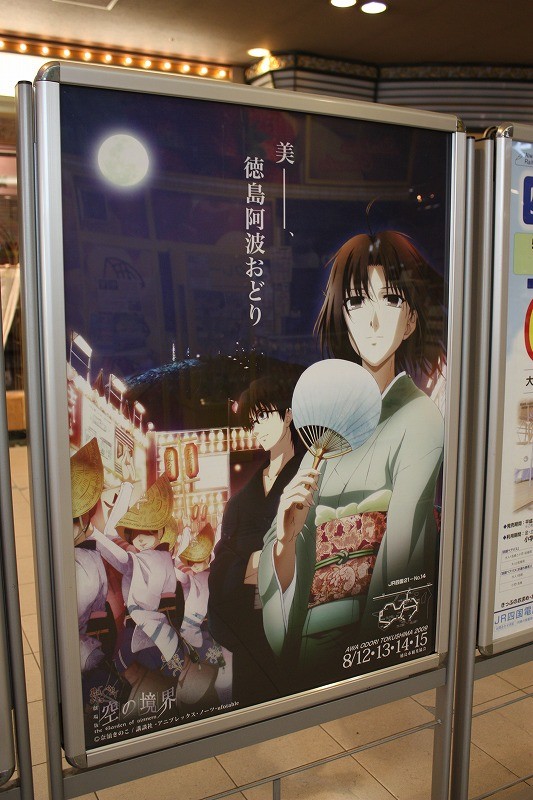 徳島阿波おどりB1ポスター3枚セット 割引 空の境界 徳島 B1ポスター