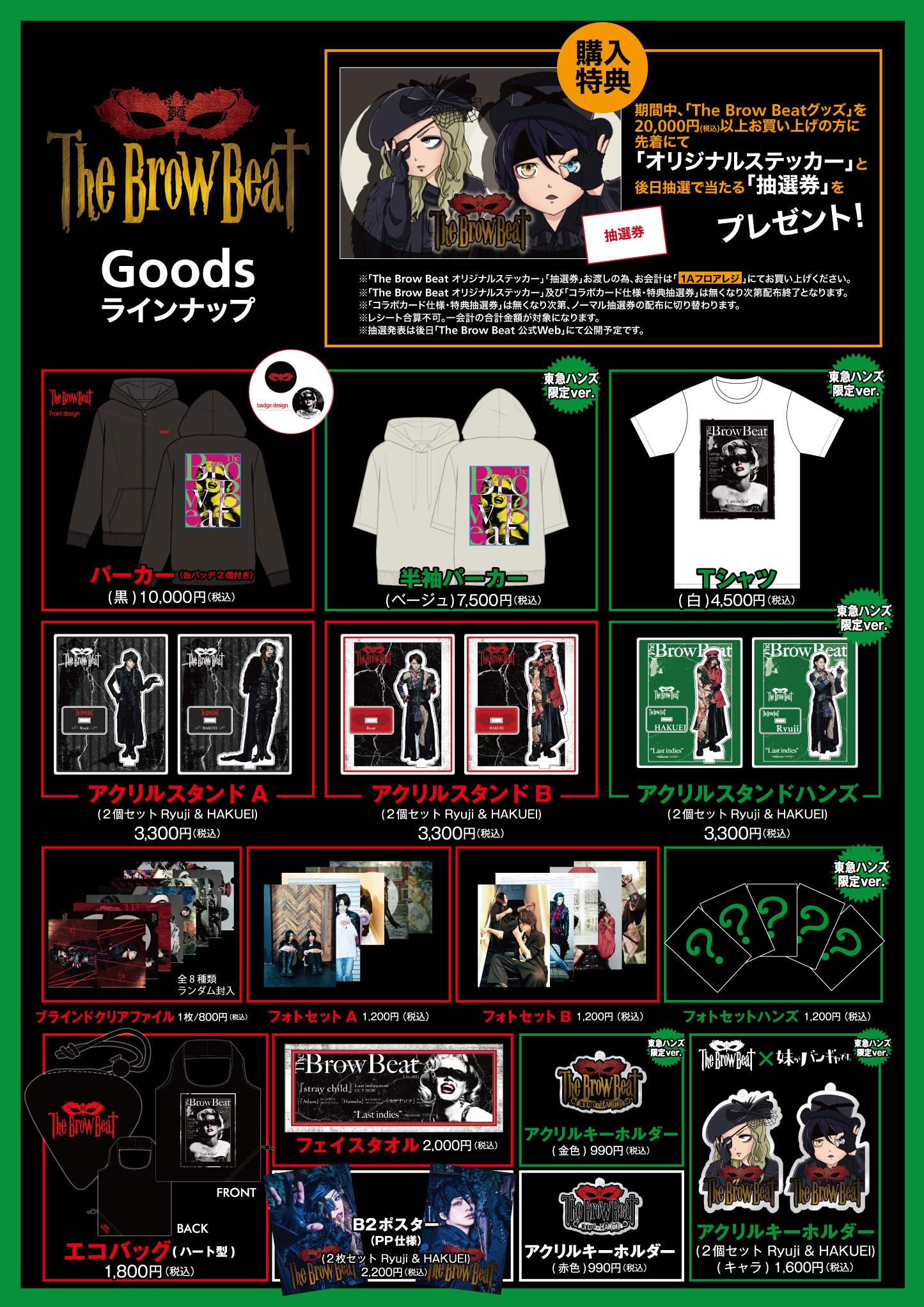 The Brow Beat グッズまとめ売り19100円⇒8500円 The Brow Beat グッズ