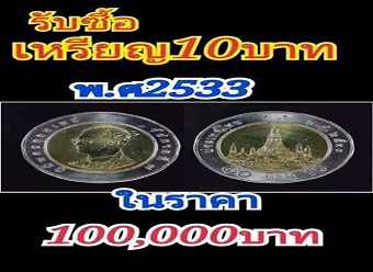 タイ 硬貨10バーツ 2007年発行 タイ硬貨10バーツ2007年発行