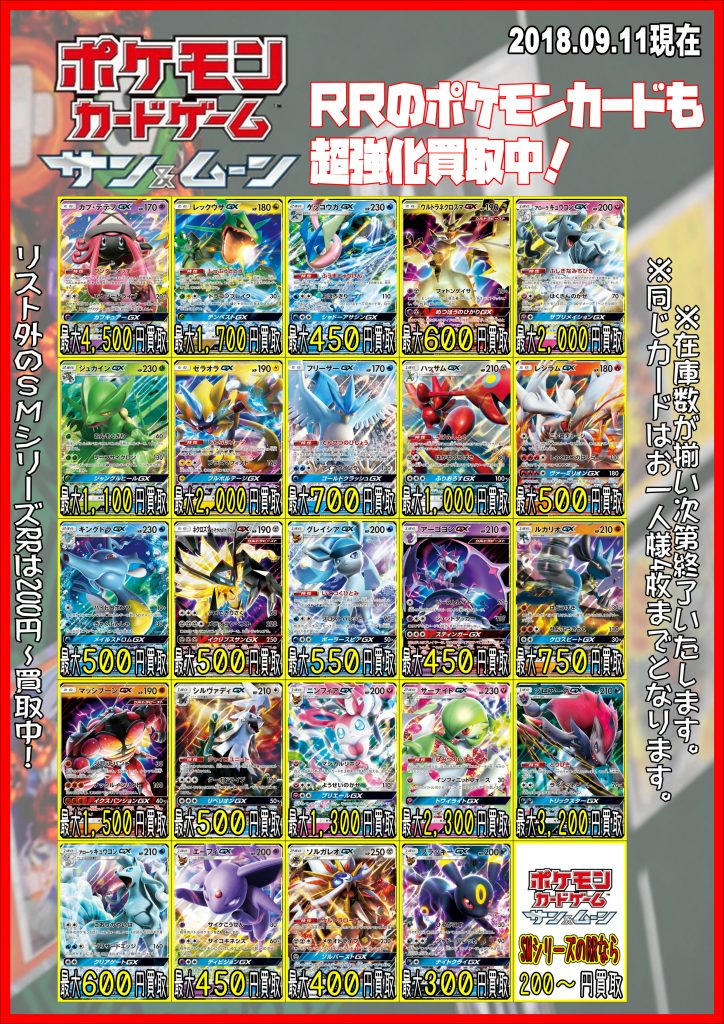 ポケモンカードゲーム 買取表 09/11更新 – ゲーセンもある千葉鑑定団