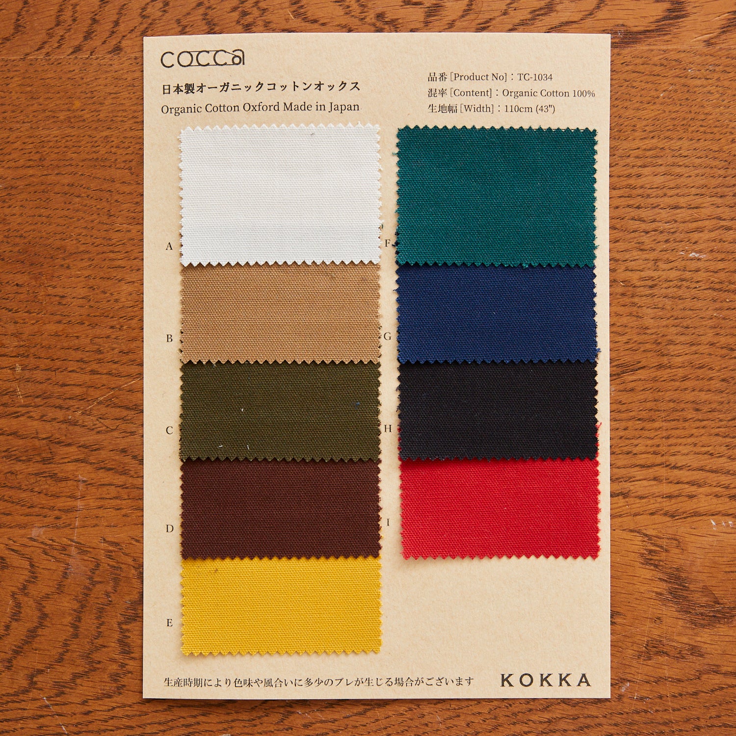 無料サンプル)日本製オーガニックコットン100％オックス 全色入り台帳