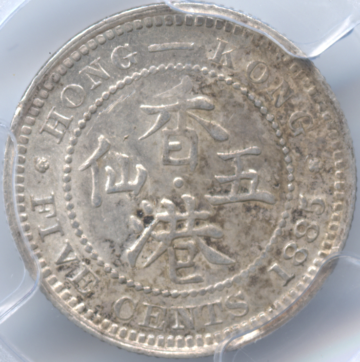 1901年 香港 5セント銀貨 ビクトリア女王 PCGS 認証 1901年 香港 5