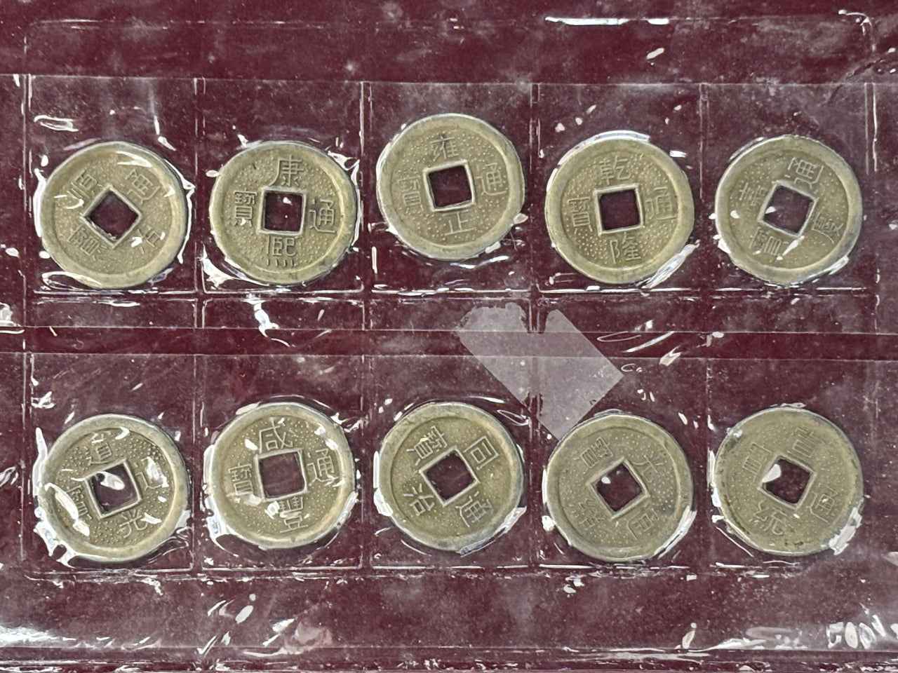 中国】清代銭幣 コインセット 10枚組［C-0000442］ – ワールドコインズ
