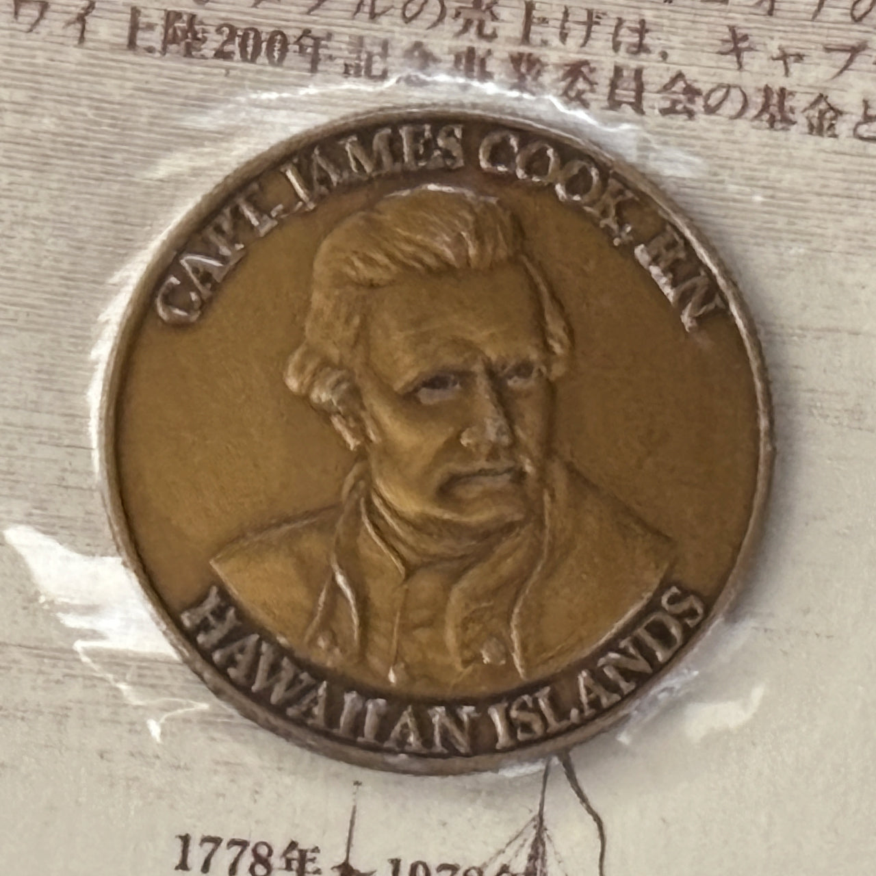 アメリカ・ハワイ】キャプテン・クック ハワイ上陸200年祭 公式記念