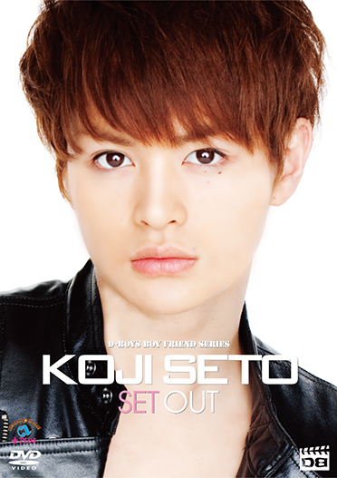 D-BOYS BOY FRIEND SERIES VOL.10 瀬戸康史 SETOUT』 | CONTENTS LEAGUE