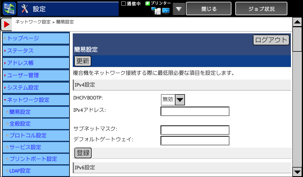 MX-2640FN-IPアドレスの設定、確認方法【コピヤス】