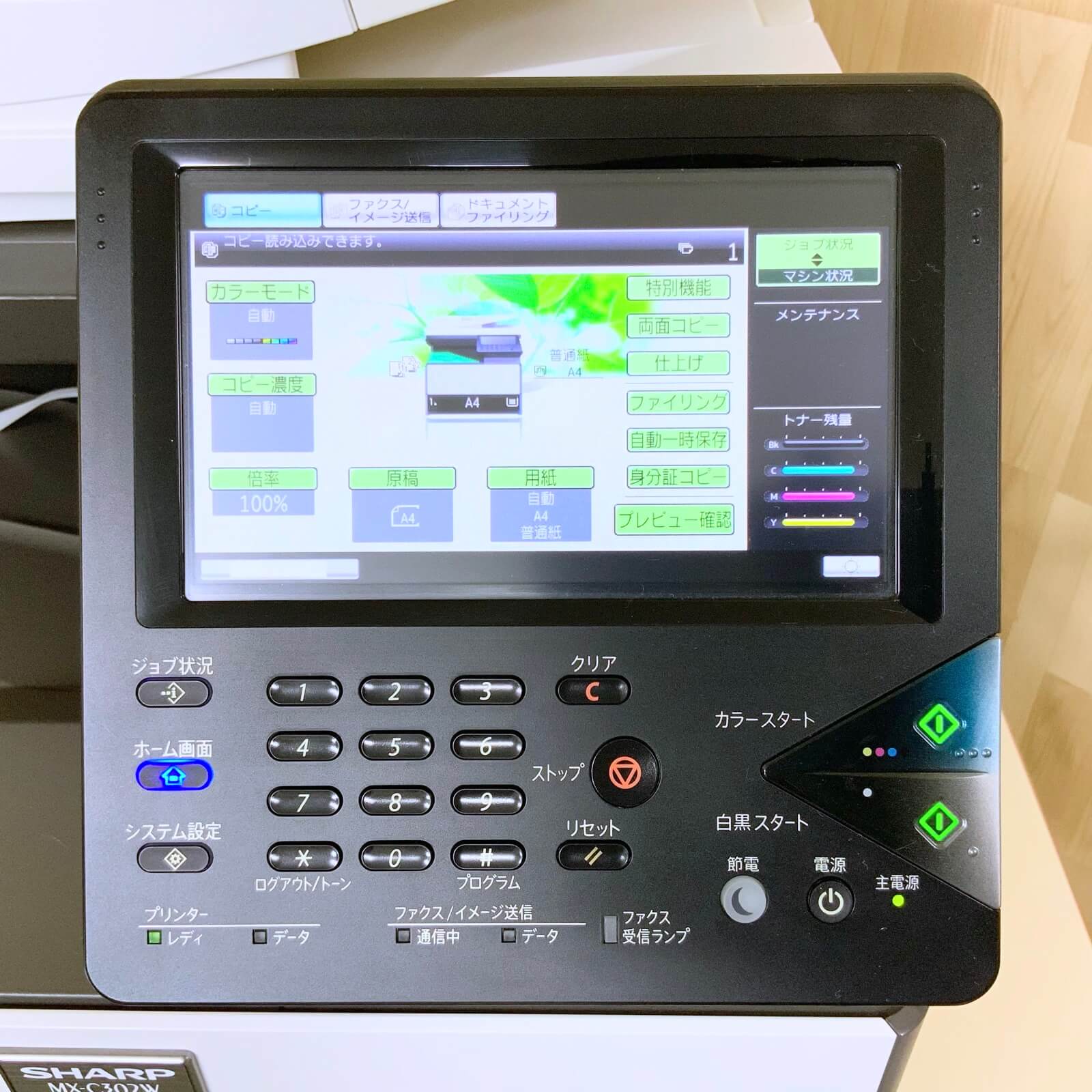 MX-C302W（SHARP）A4卓上・業務用中古カラー複合機・Mac・無線LAN対応