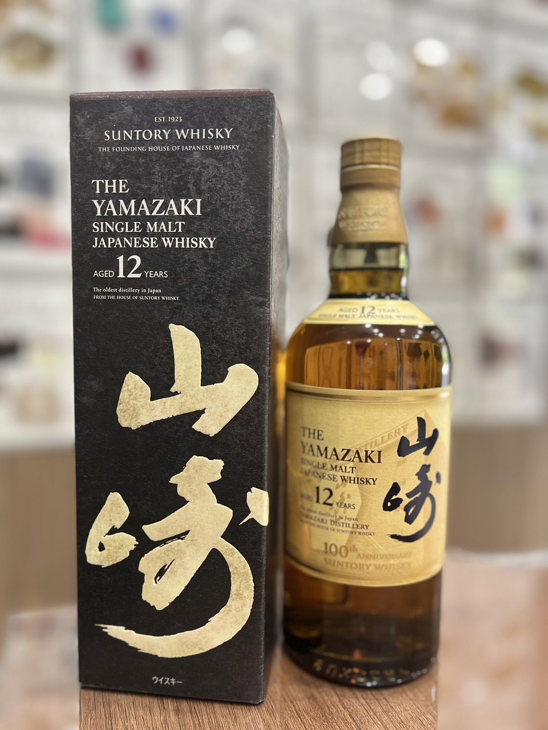 サントリー山崎100周年ボトル