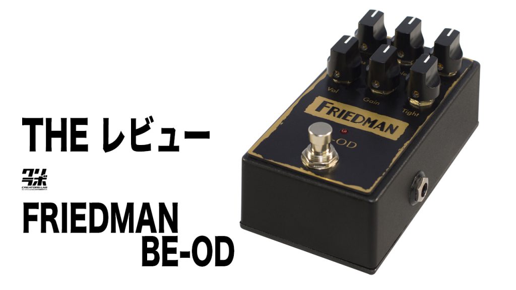freedman/BE-OD（多機能追加クローン） freedman/BE-OD（多機能追加