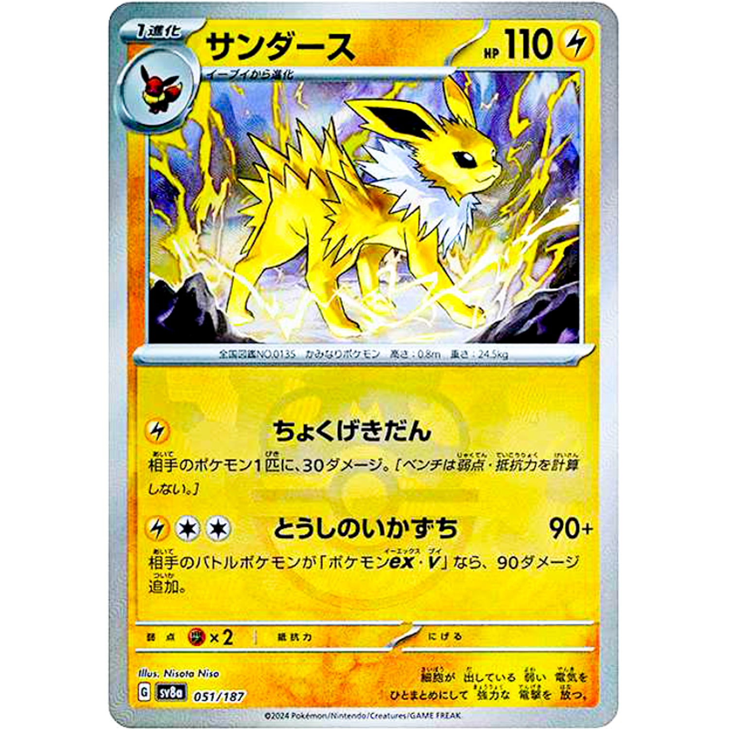 マスボミラー サンダース SV8a テラスタルフェスex 051/187 PSA10