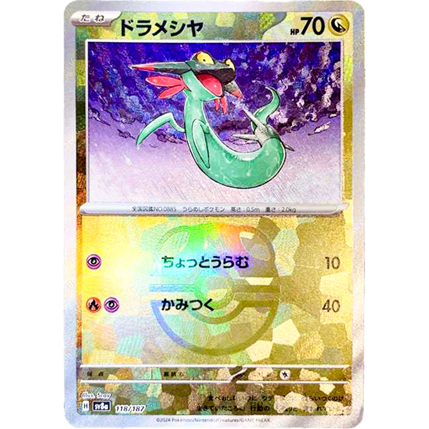 ドラメシヤ マスターボールミラー (118/187 SV8a)