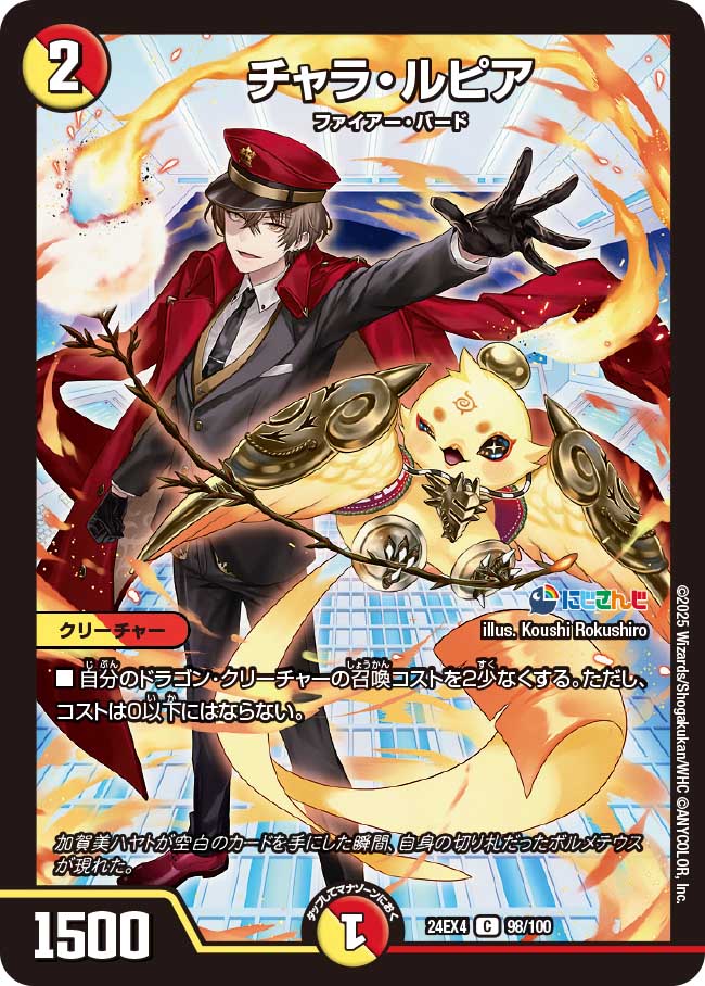 デュエルマスターズ チャラ・ルピア プロモ 4枚 デュエルマスターズ