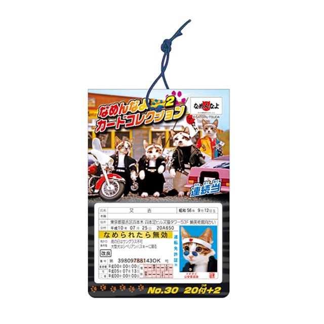 なめんなよ カードコレクション2当 20入り – 楽駄屋