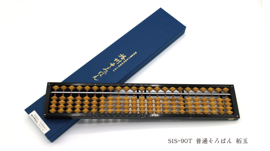 S1シリーズ 普通そろばん (Banshu abacus S1 series Ordinary) | 株式