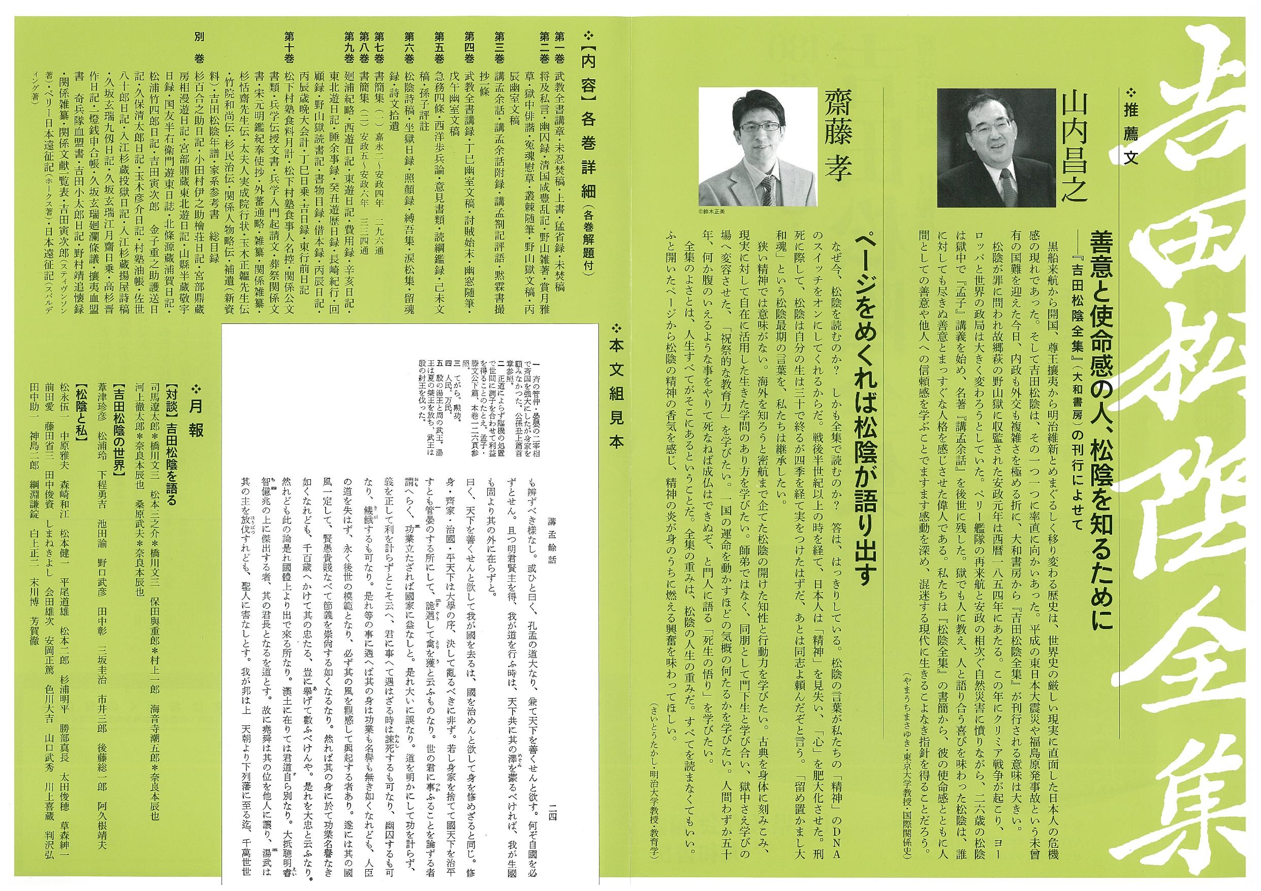 吉田松陰全集 別巻含む 全11冊揃 月報全揃 森信三 大和