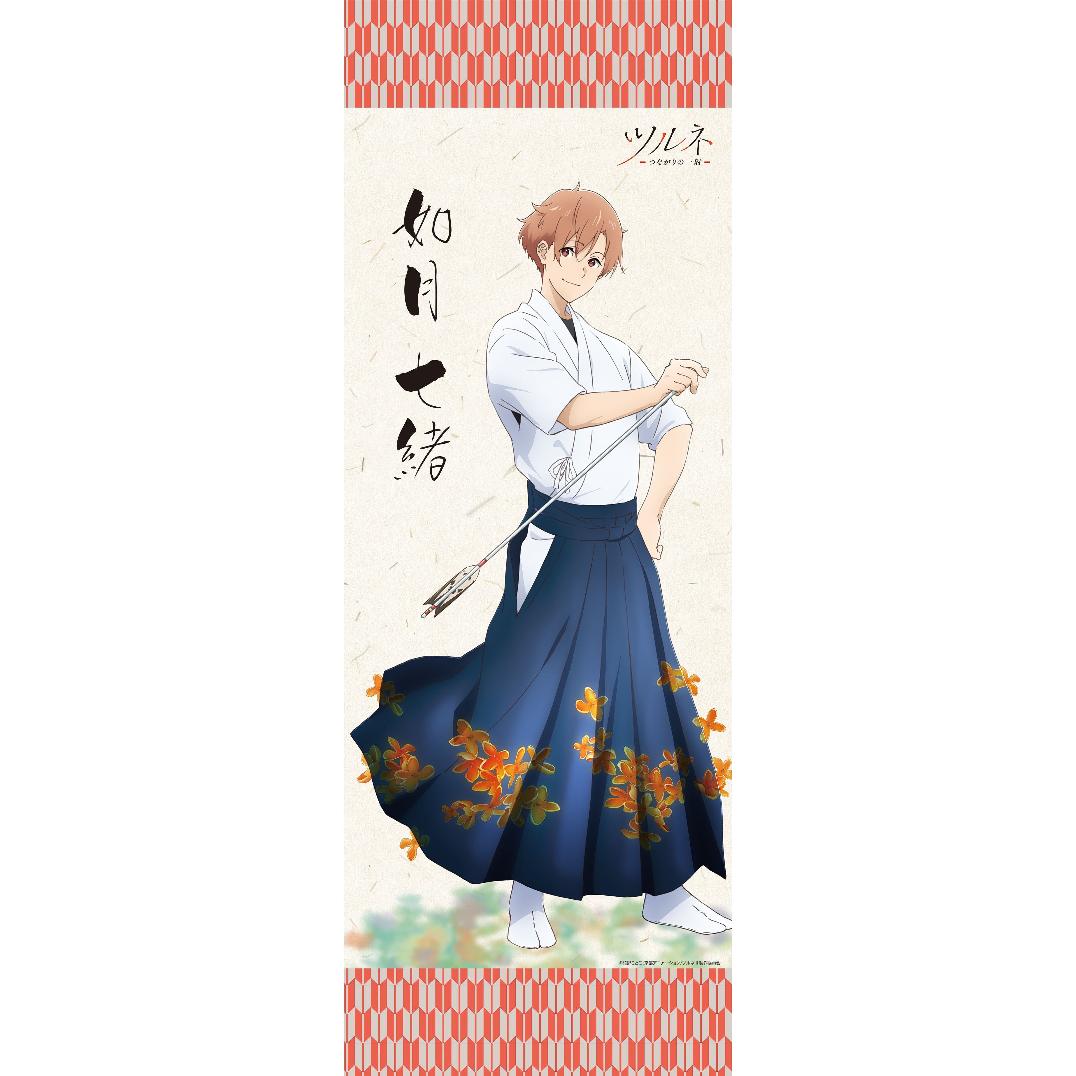 ツルネ －つながりの一射－／ウォールステッカー／ライトシリーズ（06