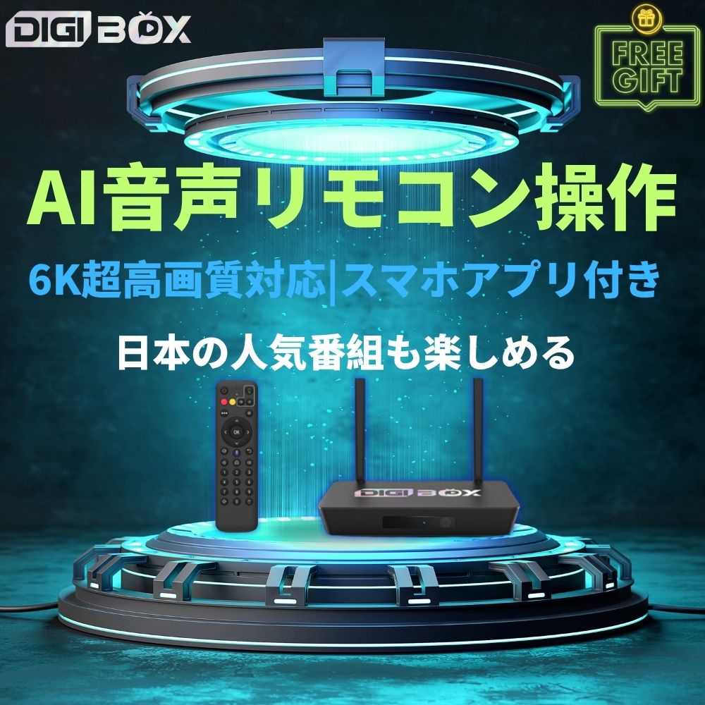 DIGIBOX D3 Plus | 6K, AI Audio, and Nippon TV Compatible TV Box