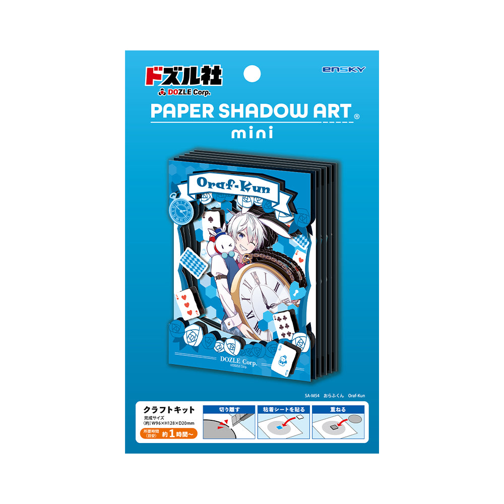 ペーパーシャドーアートミニ おらふくん – ドズル社ストア