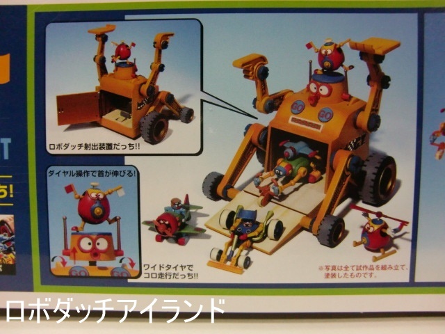 ロボダッチサーキットその1: ロボダッチ アイランド